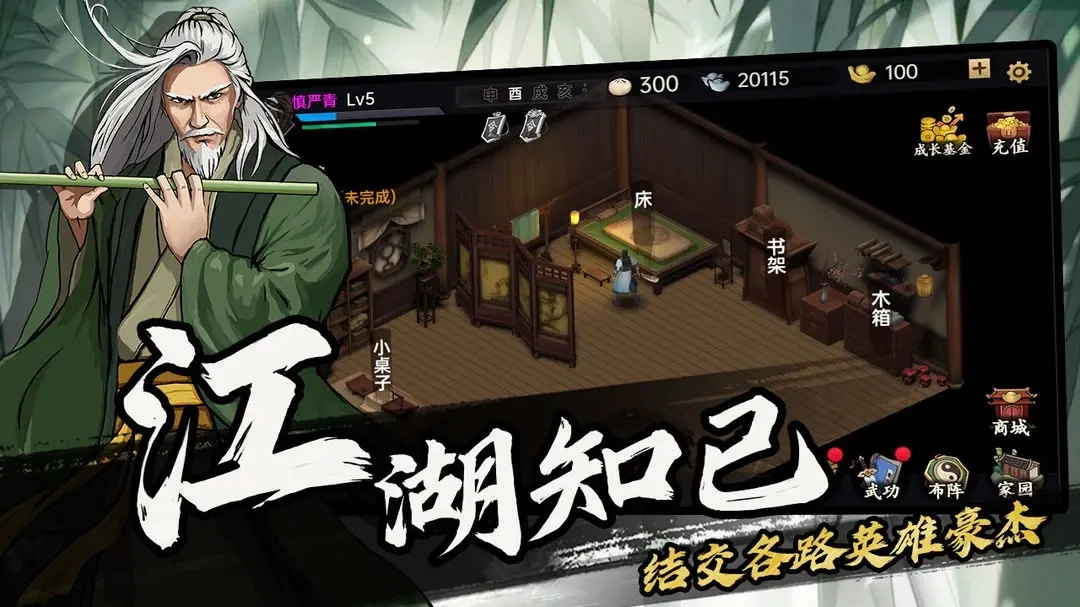 武侠历险记安卓版图1