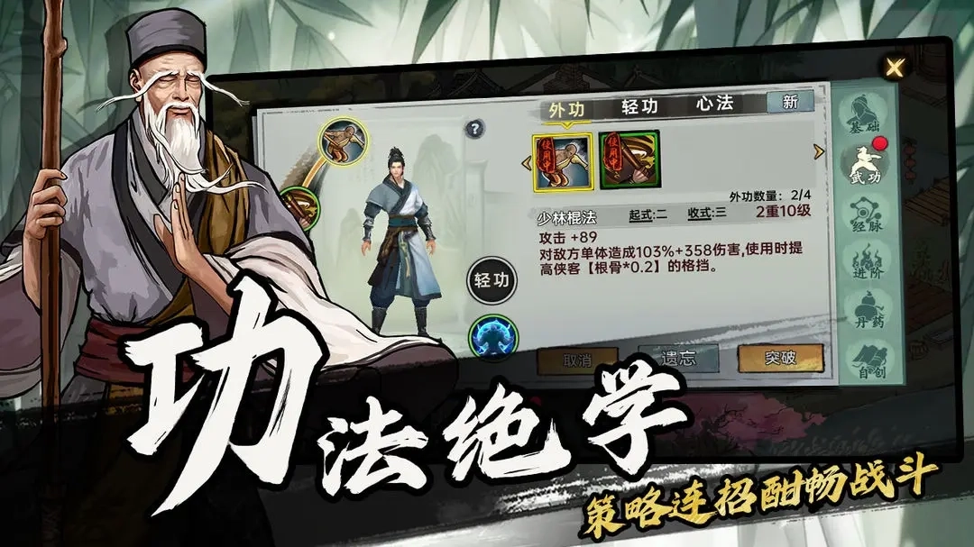 武侠历险记安卓版图2