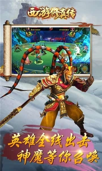西游修真传图1