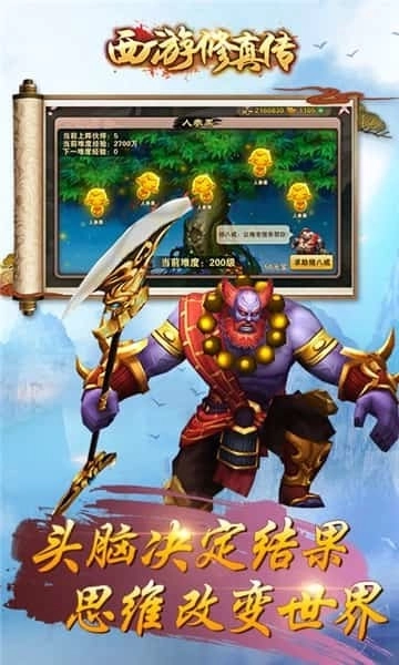 西游修真传图2