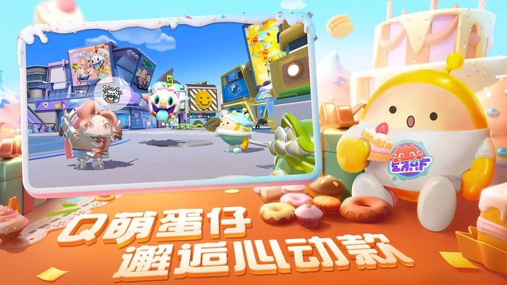 蛋仔派对免费版图5