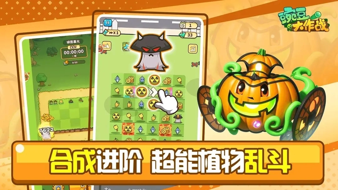 豌豆大作战最新版安装下载