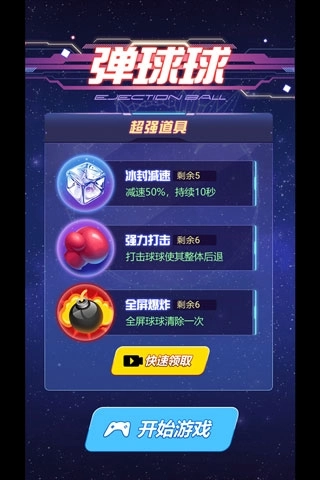 弹球球安装下载
