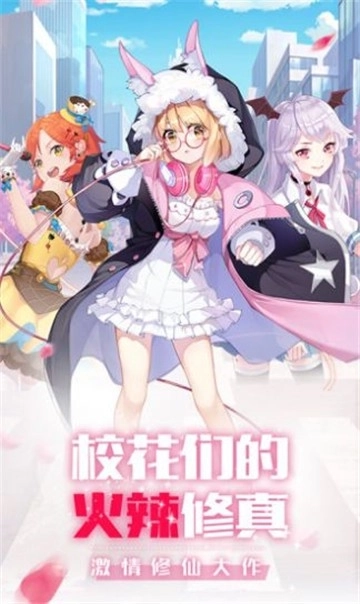 恋上校花安卓下载