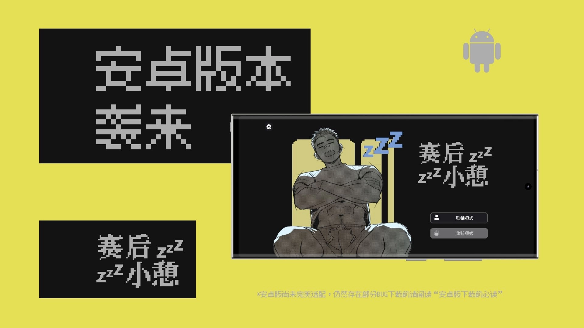 赛后小憩游戏