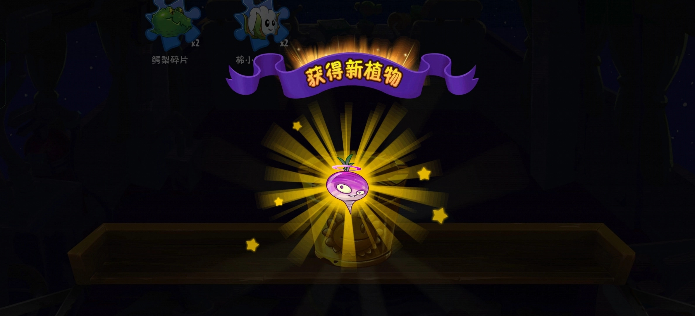 植物大战僵尸2高清版