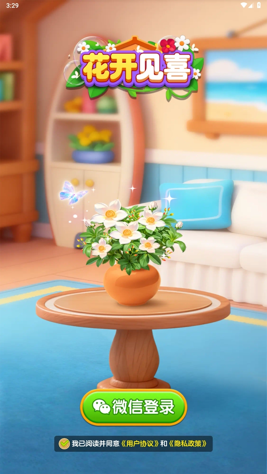 花开见喜