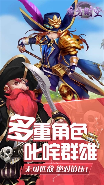 魔方时空最新版下载