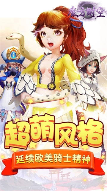 魔方时空最新版下载