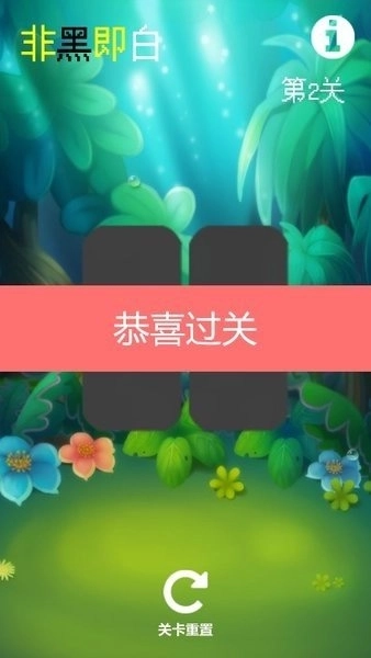 非黑即白图3