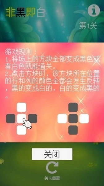 非黑即白图1