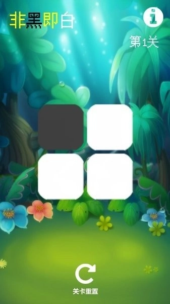 非黑即白图2
