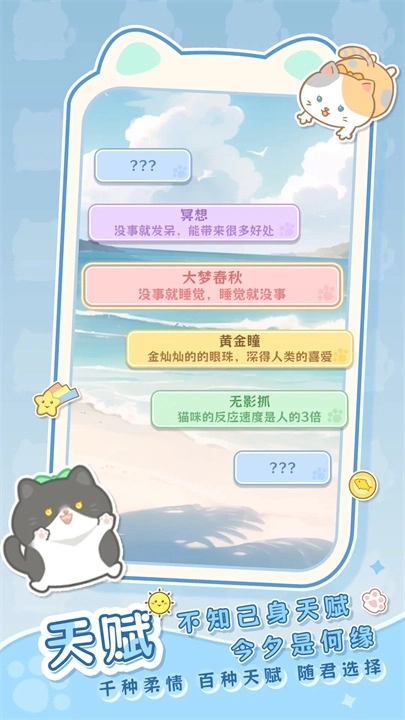 是猫就活100岁游戏