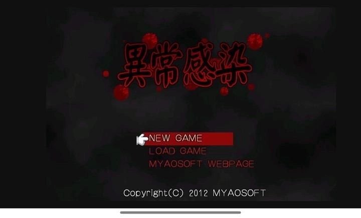 异常感染汉化版