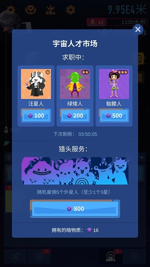 星际探险家手机版
