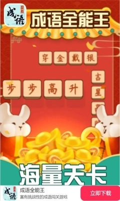 成语全能王正式版下载