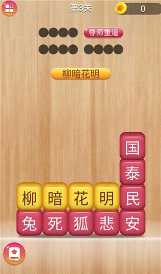 成语消消闯关手游版下载