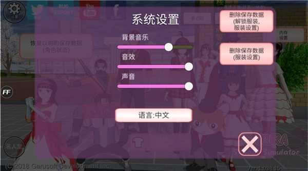 樱花校园中文版图4