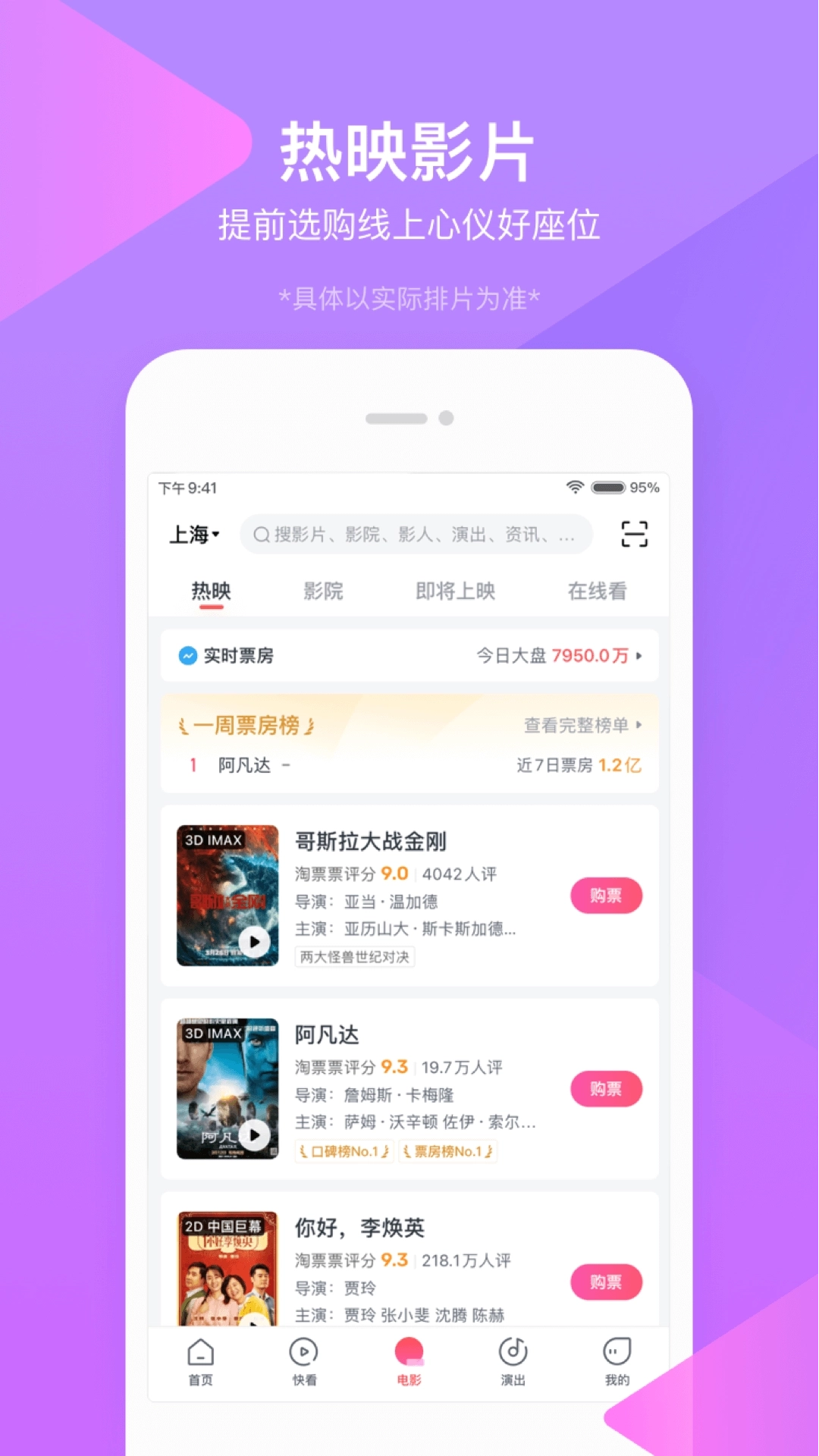 淘票票安卓下载