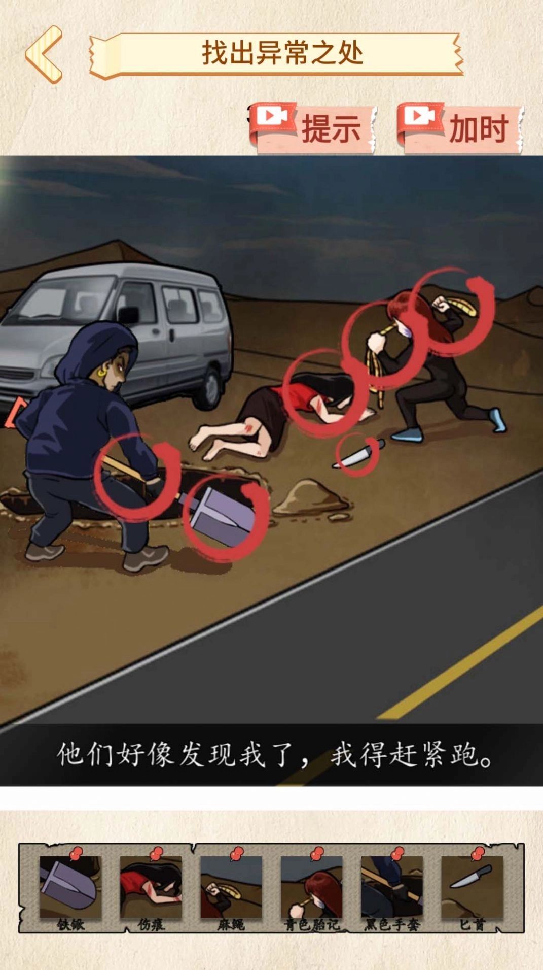 菜鸟侦探图2