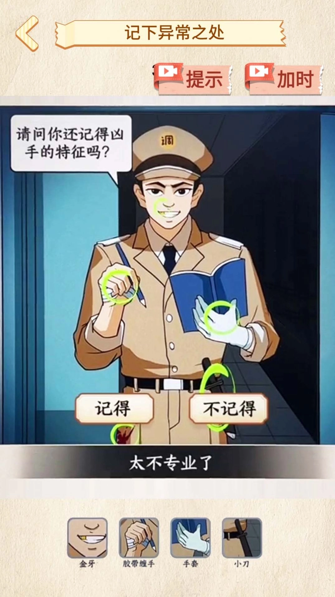 菜鸟侦探图1