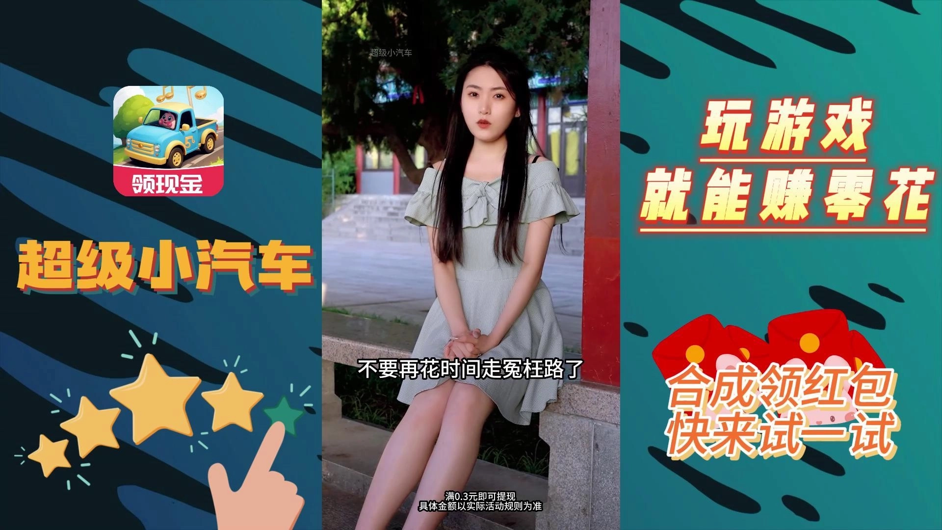 超级小汽车红包版
