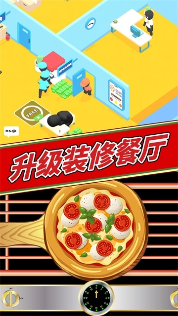 美味披萨制作完整版下载