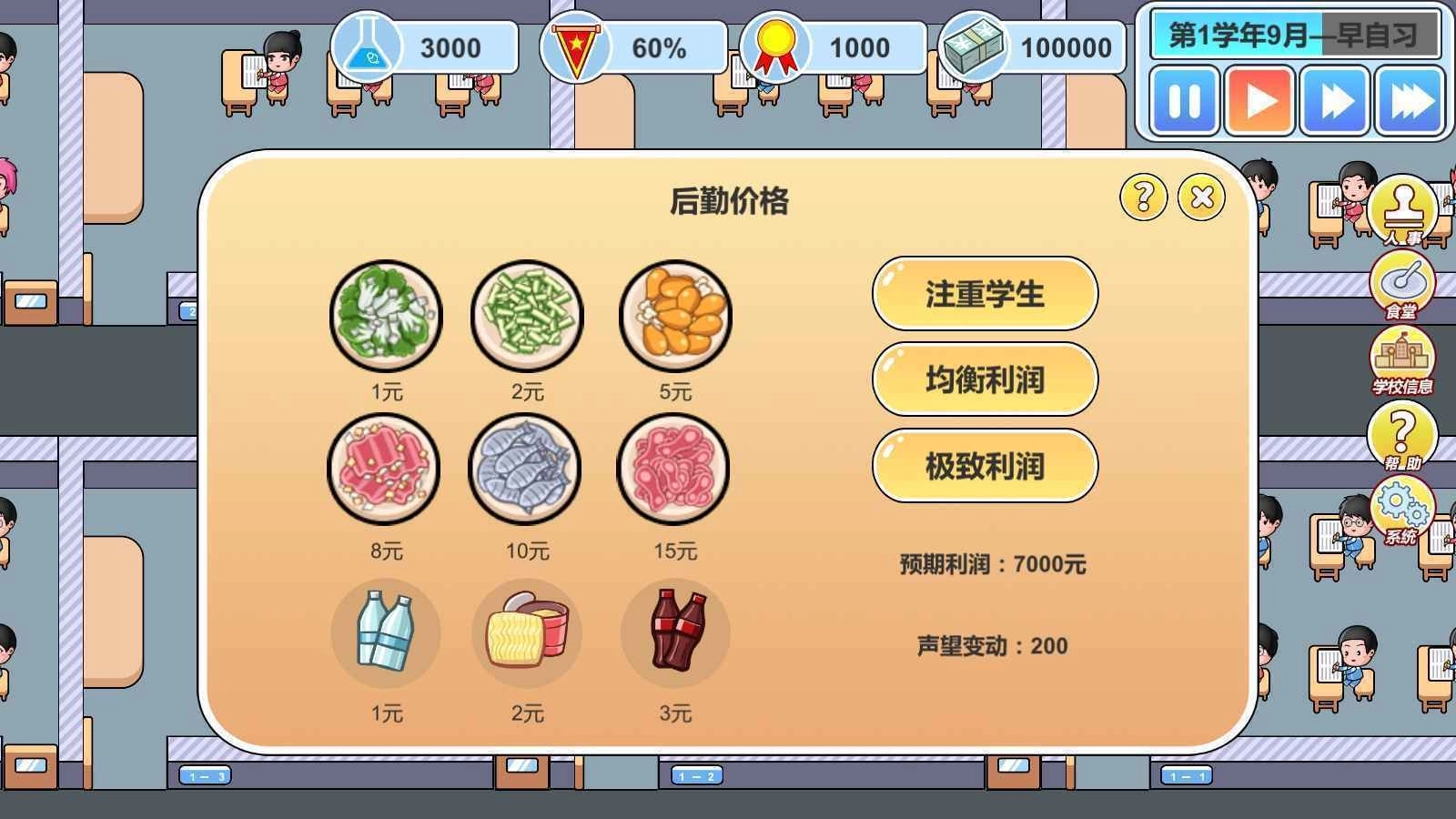 高考工厂模拟图3