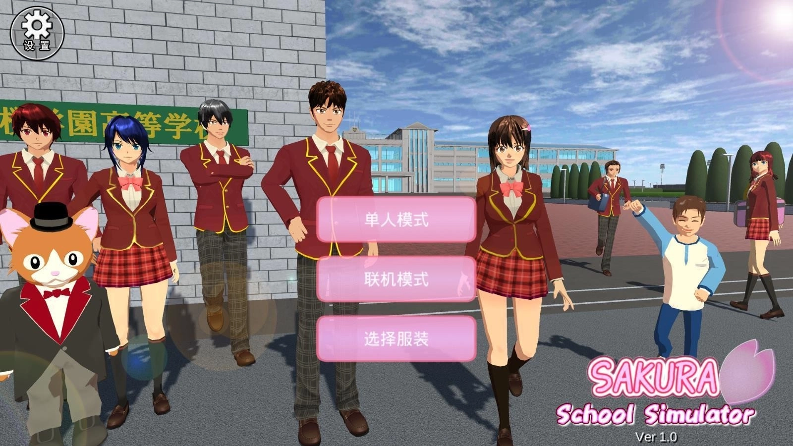 樱花校园正版图2