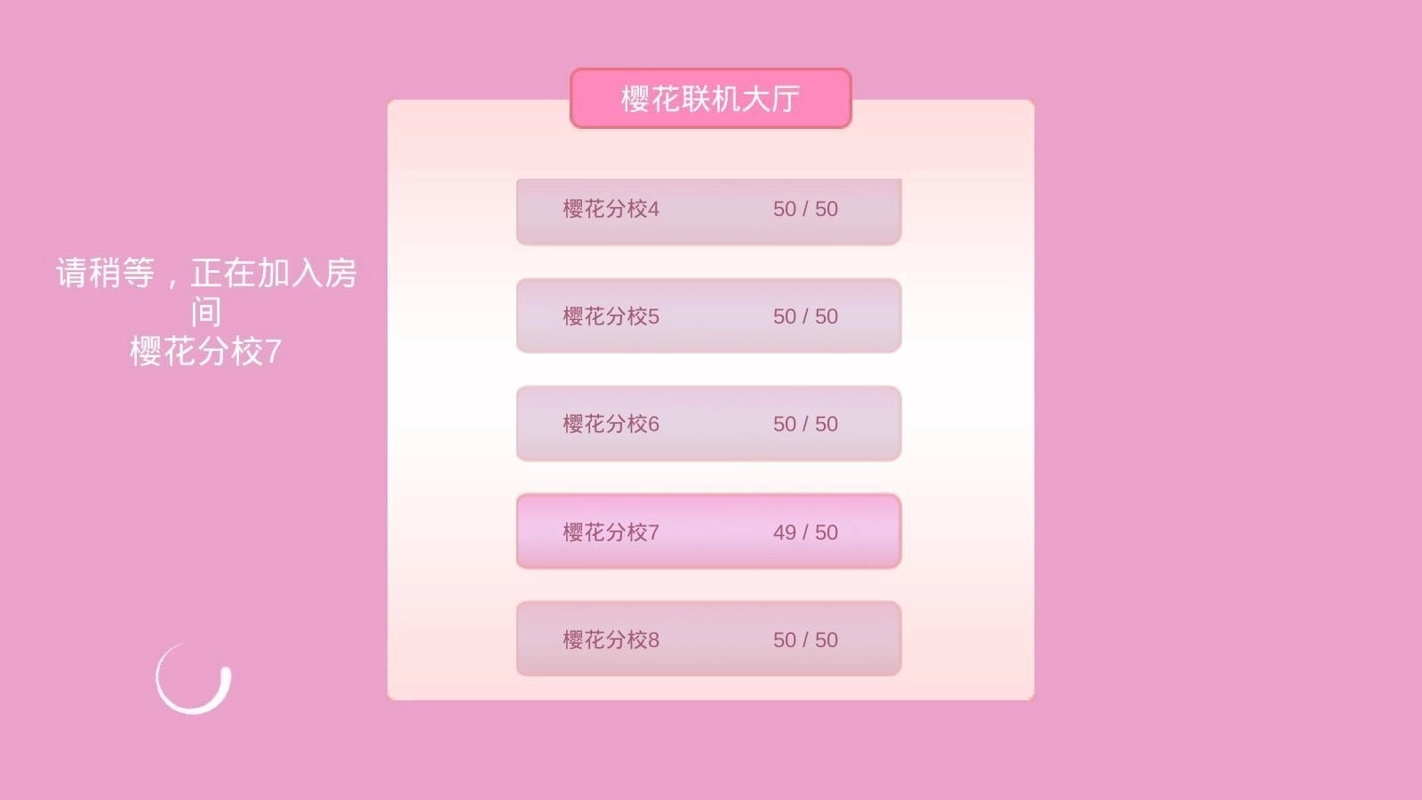 樱花校园正版图3