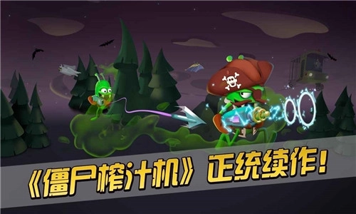 僵尸榨汁机2图4