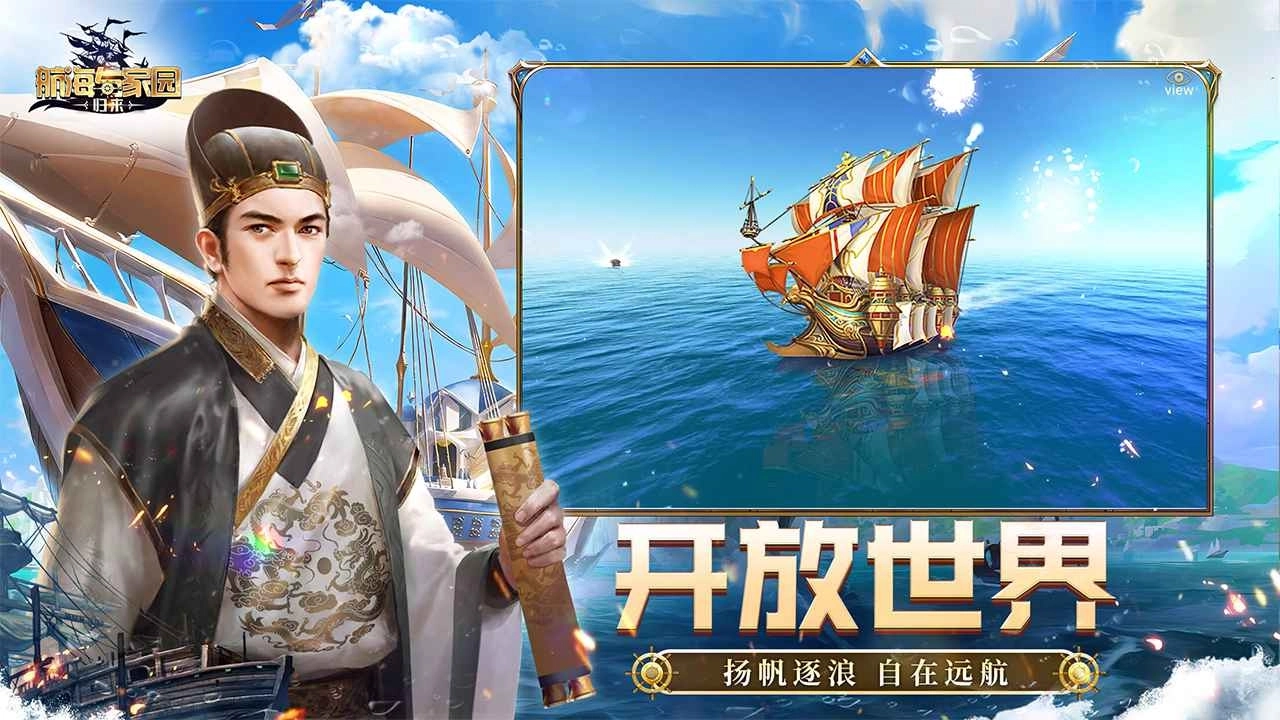 航海与家园图1