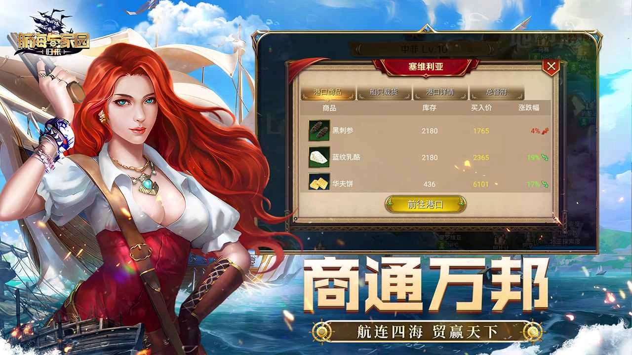 航海与家园图2