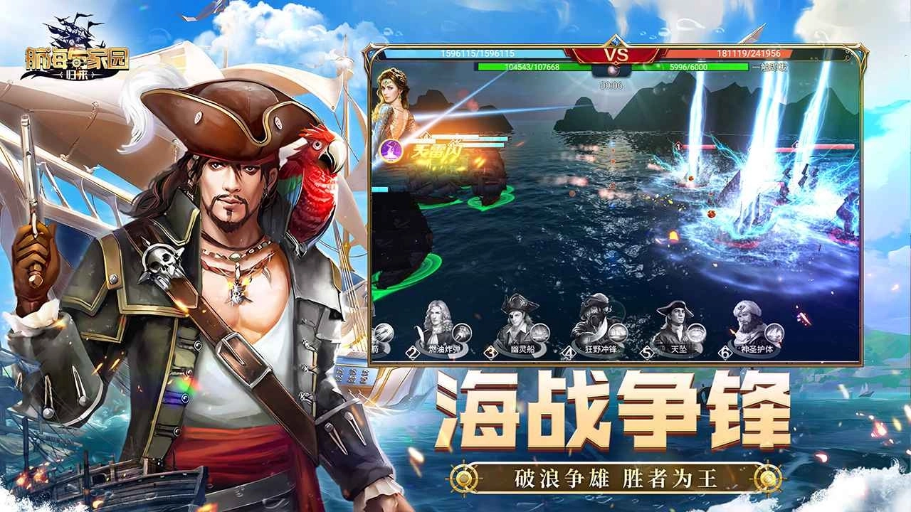 航海与家园图3