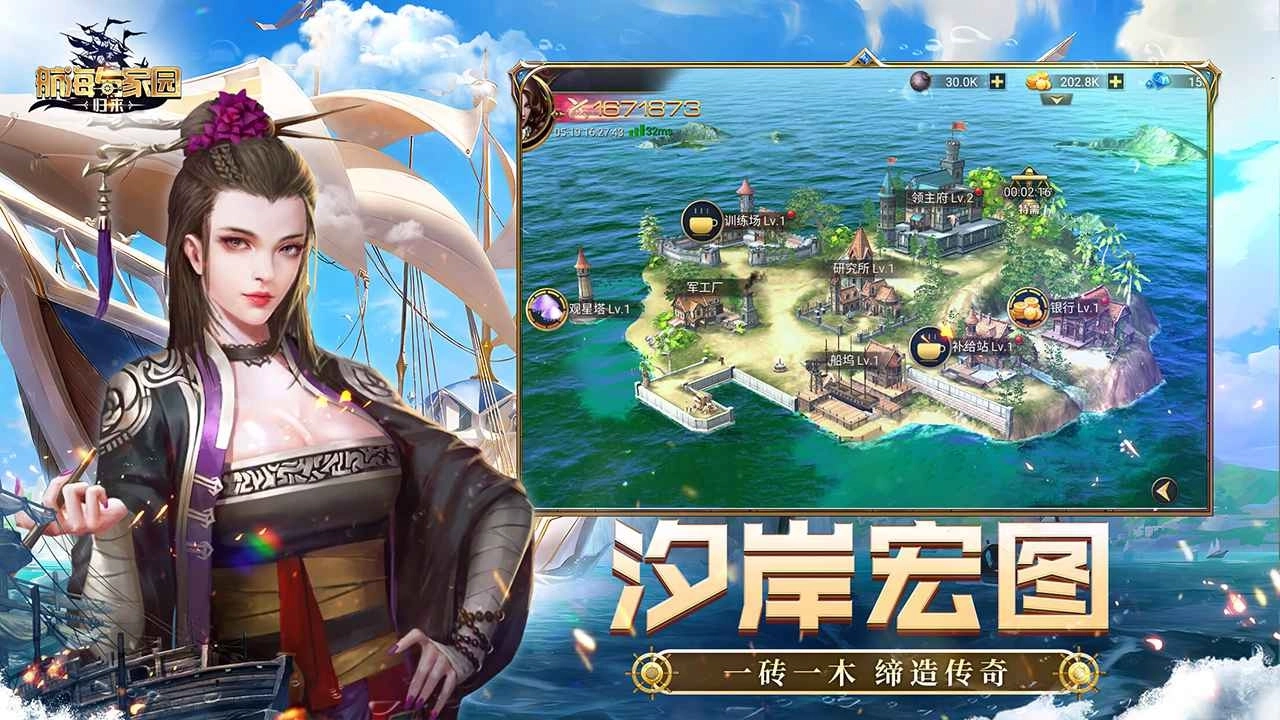 航海与家园图4