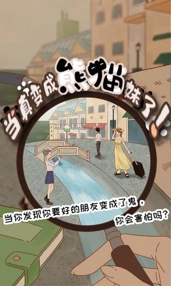 当真变成熊猫妹了图3