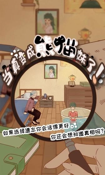 当真变成熊猫妹了图2