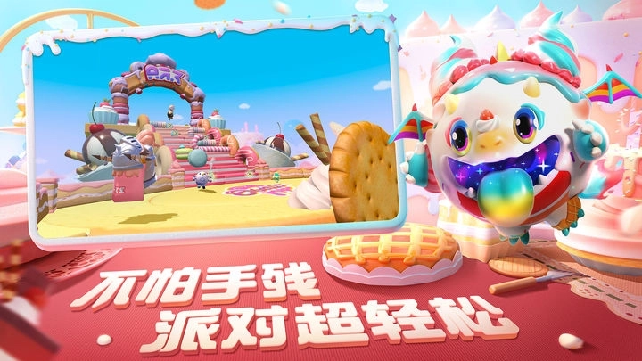 蛋仔派对免费版图3