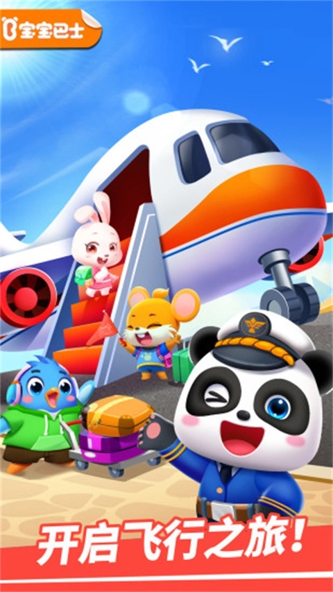 宝宝机场图2