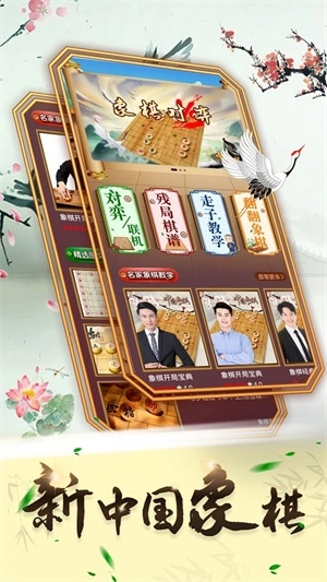中国象棋图1