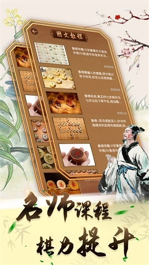 中国象棋图2