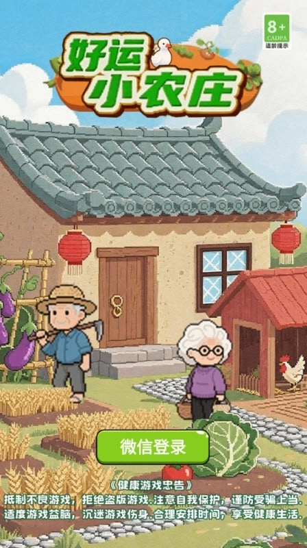 好运小农庄红包版