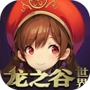 龙之谷世界正版