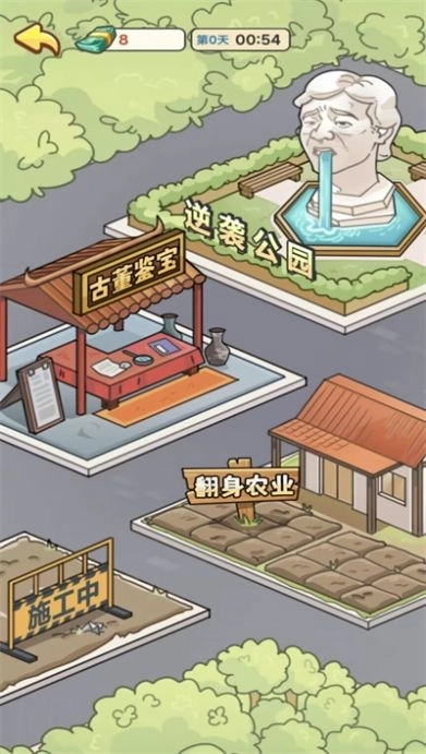 人生逆袭记图1