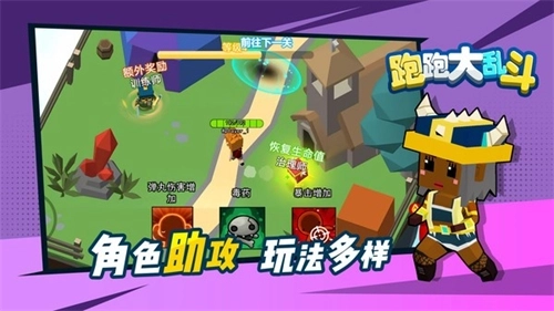 跑跑大乱斗游戏下载