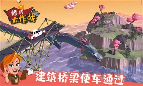 修路大作战最新下载