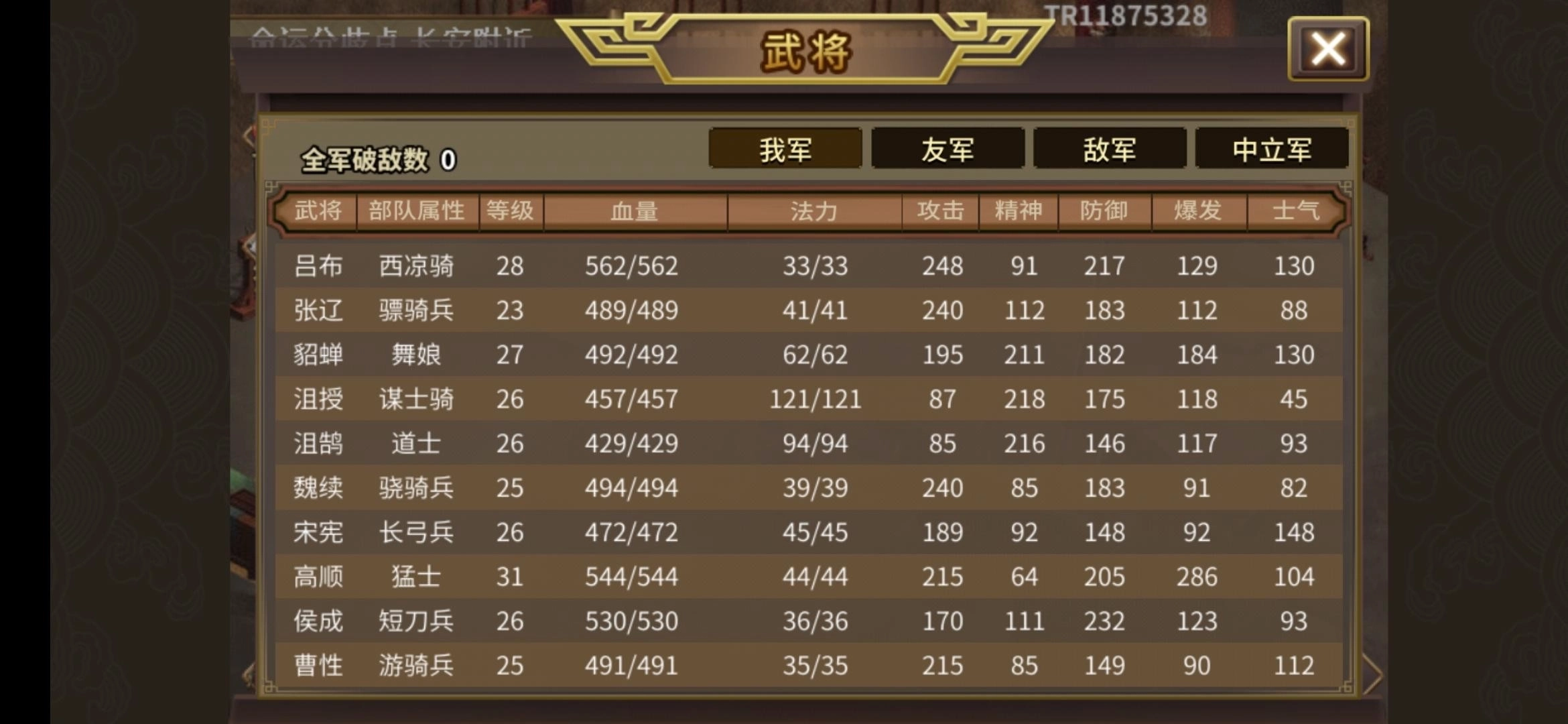 三国志吕布传完整版下载