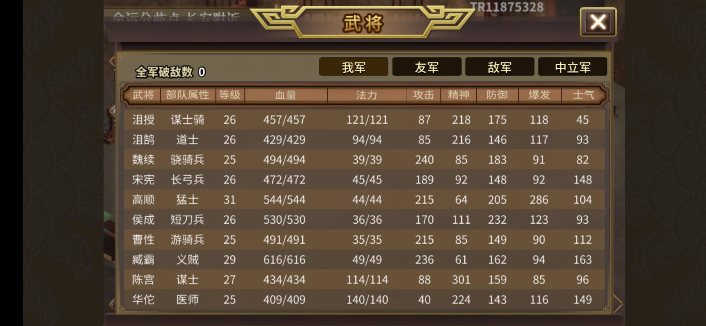 三国志吕布传完整版下载