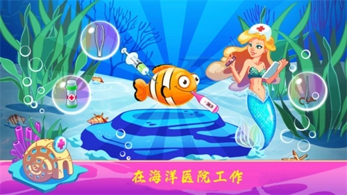 公主迷你海底世界手机版下载