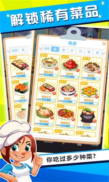 真香饭店最新版图2